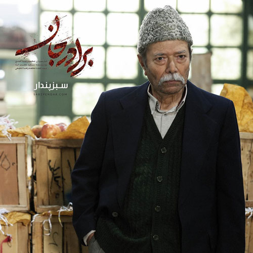علی نصیریان در سریال رمضانی شبکه یک