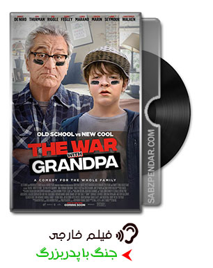 دانلود فیلم جنگ با پدربزرگ The War with Grandpa