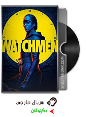 سریال نگهبانان 2019 Watchmen