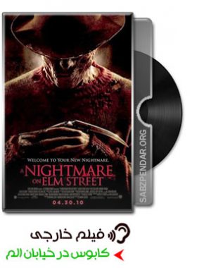 دانلود فیلم کابوس در خیابان الم A Nightmare on Elm Street