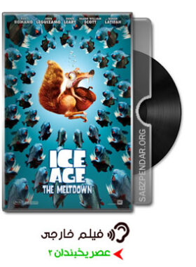دانلود انیمیشن عصر یخبندان Ice Aqe: The Meltdown 2006
