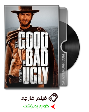 دانلود فیلم خوب، بد، زشت The Good, the Bad and the Ugly 1966